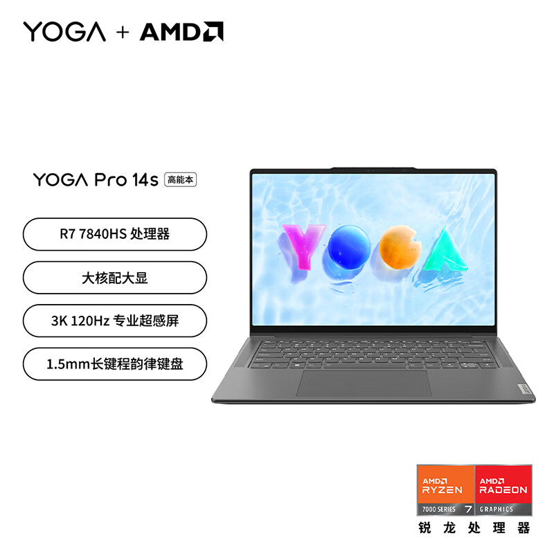 联想 YOGA Pro 14s 轻盈版笔记本 32GB 版今晚开售：R7 7840HS 处理器，5999 元