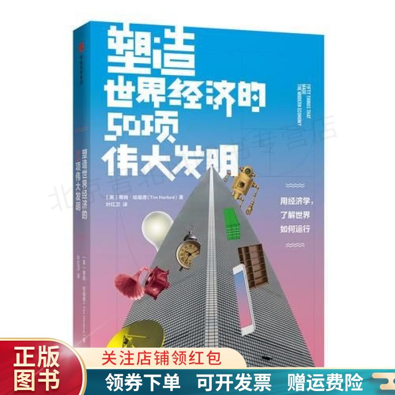 塑造世界经济的50项伟大发明