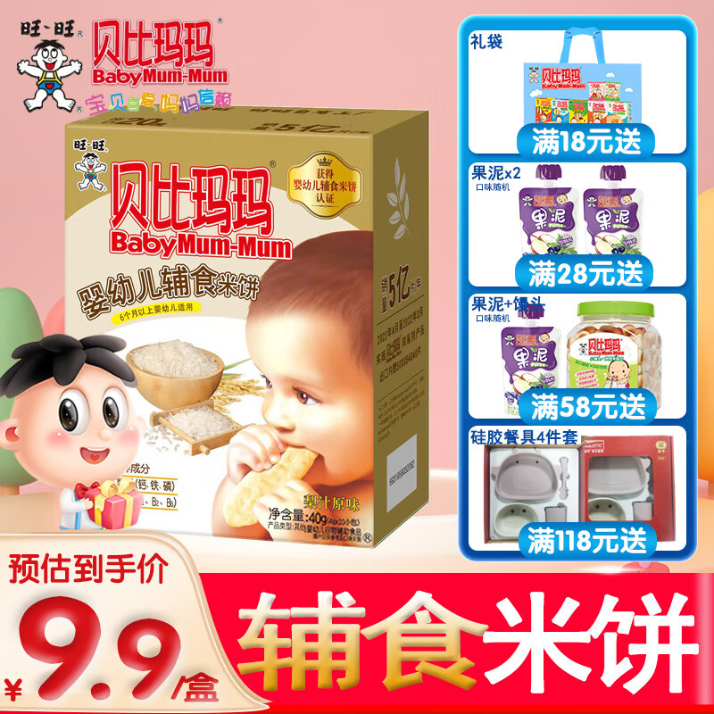 贝比玛玛 旺旺辅食米饼宝宝磨牙饼干儿童米饼原味蔬菜米饼儿童饼干
