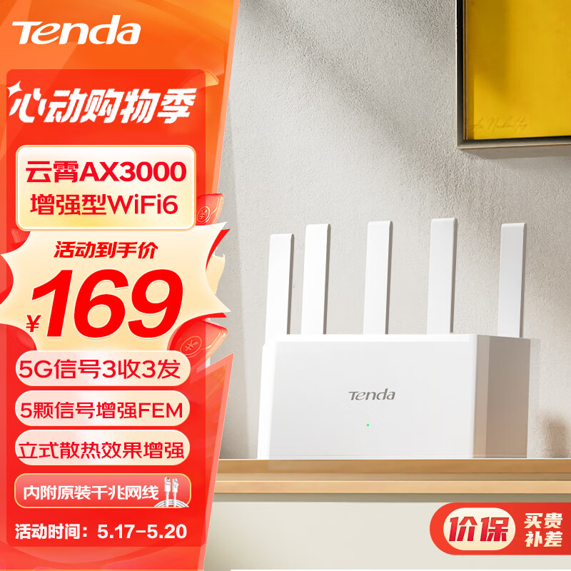 Tenda腾达【云霄】AX3000立式满血WiFi6千兆无线路由器 3000M无线速率 5G双频 家用游戏智能路由
