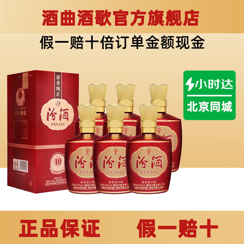 山西汾酒 巴拿马系列 53/42度清香型白酒475ml/瓶 42度 475ml 6瓶