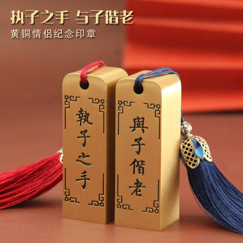 维班执子之手文字黄铜印章情侣对章情人节礼物个人姓名铜章金属定制