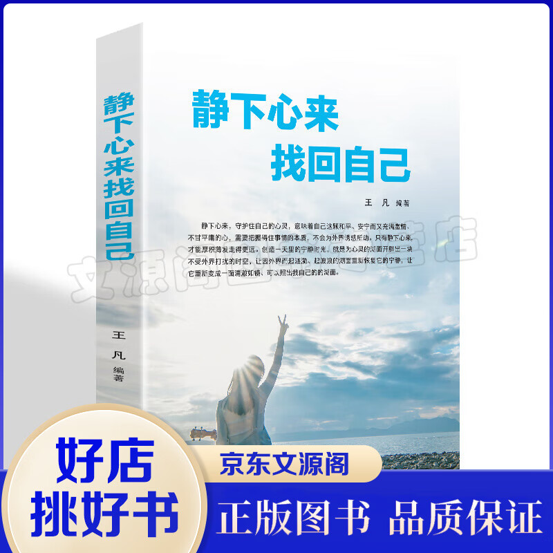 静下心来找回自己