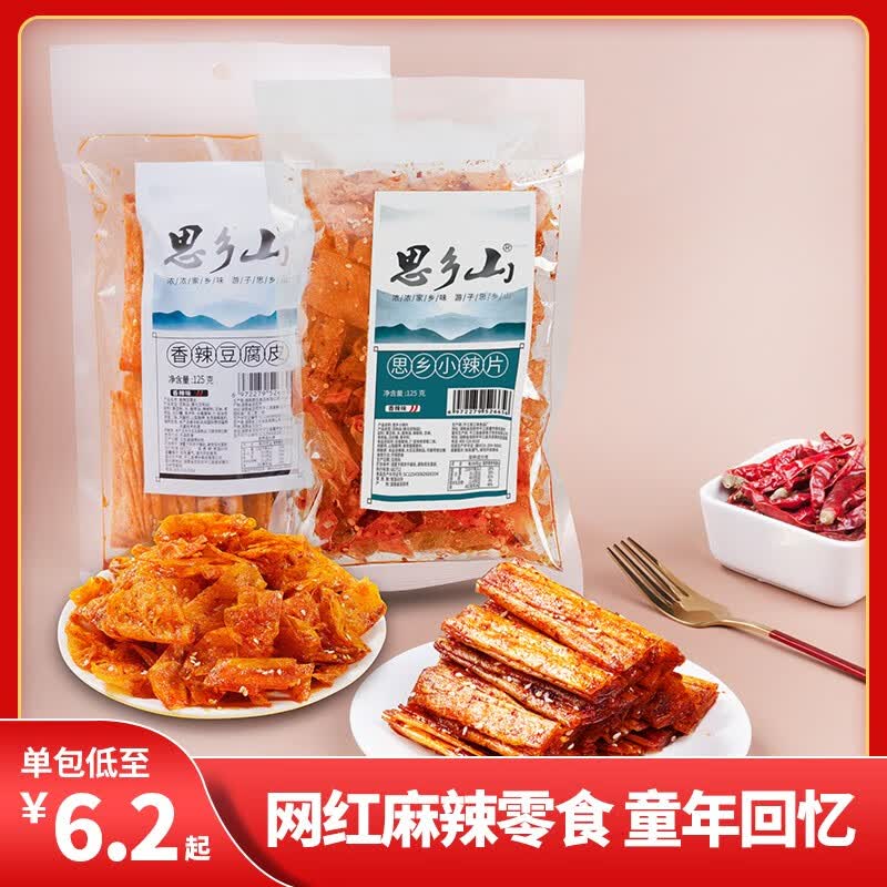 思乡山湖南特产豆皮豆卷麻辣组合网红麻辣辣条平江辣片怀旧零食休闲小吃 【香辣】豆皮+豆卷【各2包】高性价比高么？