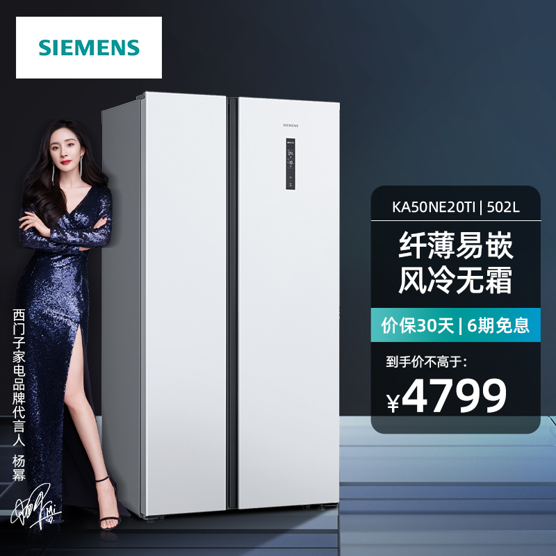 西门子（SIEMENS）502升对开门变频冰箱双开门 超薄机身 风冷无霜 纤薄款KA50NE20TI