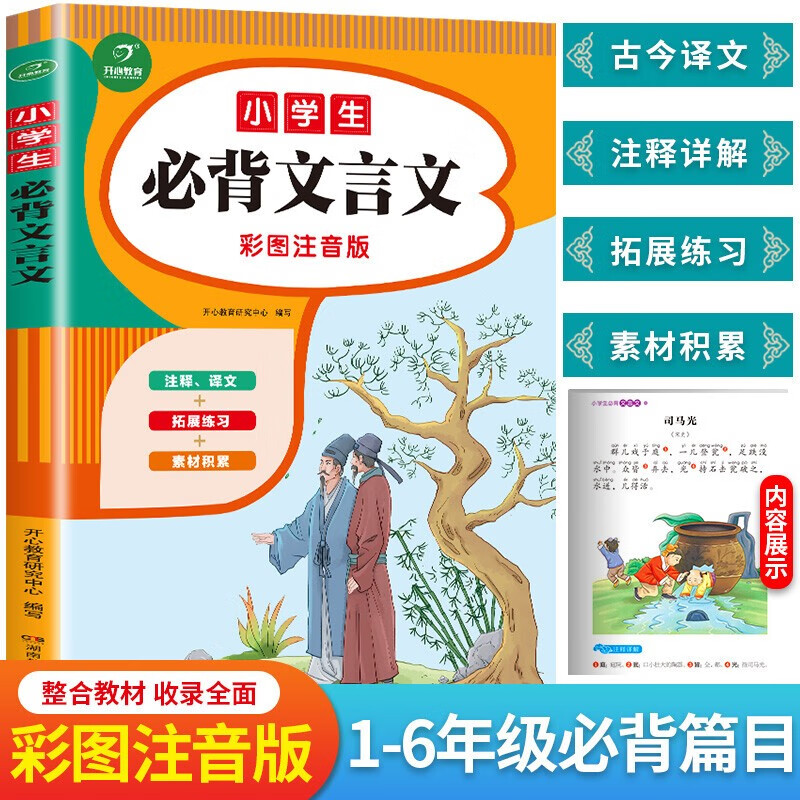 【大开本】小学生必背古诗词75+80首 和必背文言文 思维导图速背版人教版教材配套阅读 收录1-6年级小学必备语文教材必背篇目一二三四五六年级通用古诗文 小学生必背文言文-彩图注音