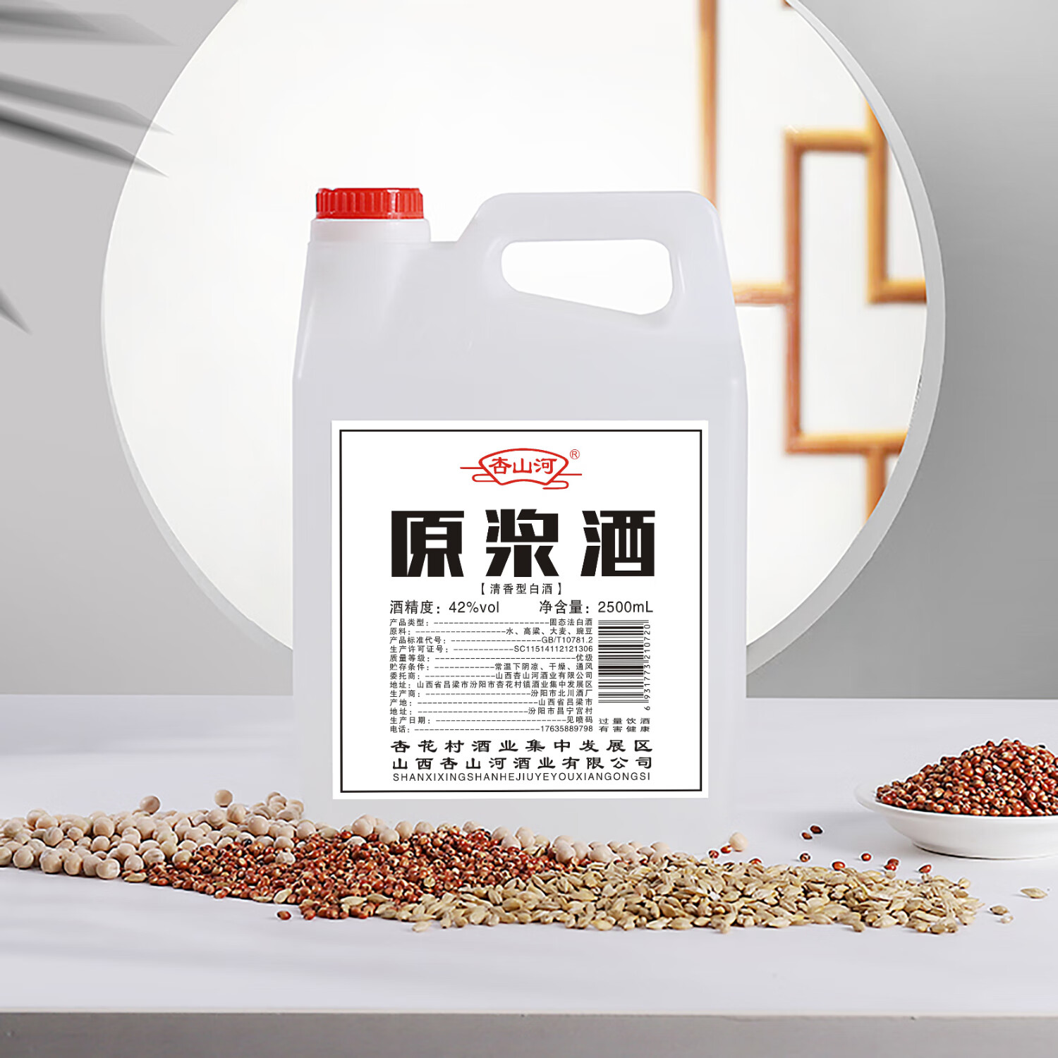 杏山河原浆酒 42度 清香型白酒 2500ML 单桶装优级纯粮食白酒 42度 2500mL 1桶