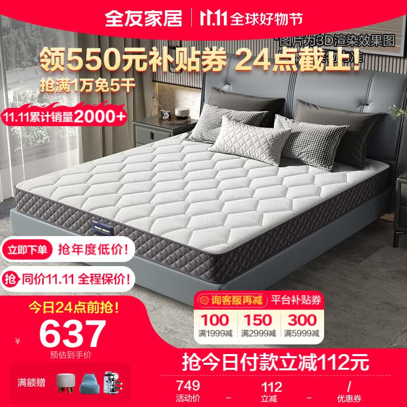 全友家居 床垫抗菌面料软硬两用椰棕弹簧床垫 105171属于什么档次？