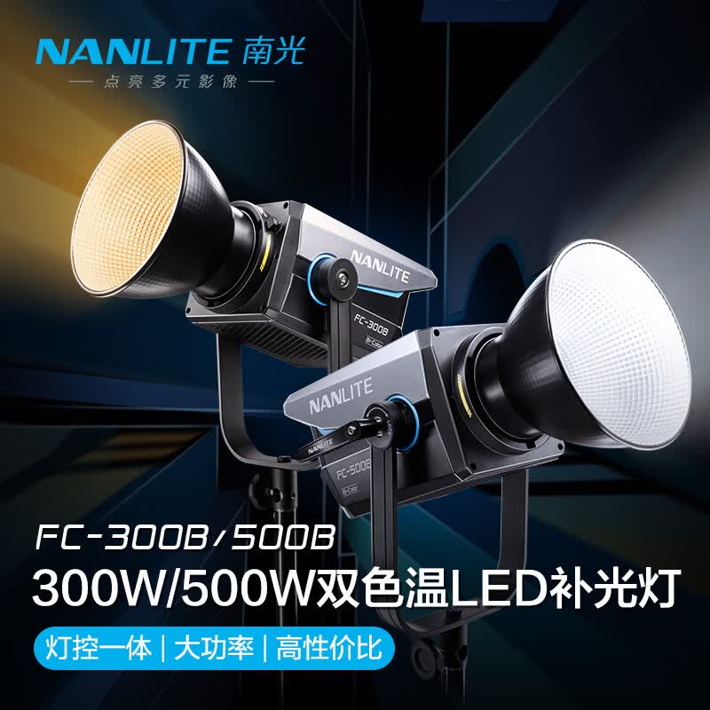 南光（NANLITE）FC-300B/500B双色温LED补光灯 直播视频专业影视灯 婚纱人像摄影灯 FC-300B+90深抛快装柔光箱（蛋格）+灯架