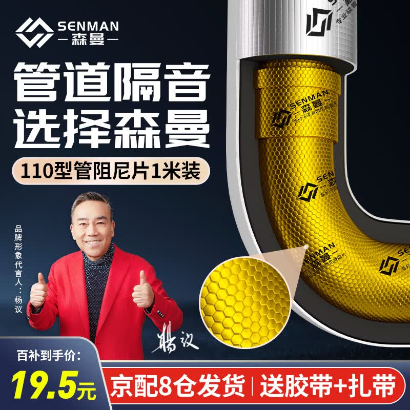 森曼隔音阻尼片下水管道卫生间专用自粘超强消音加厚110型减震片怎么看?