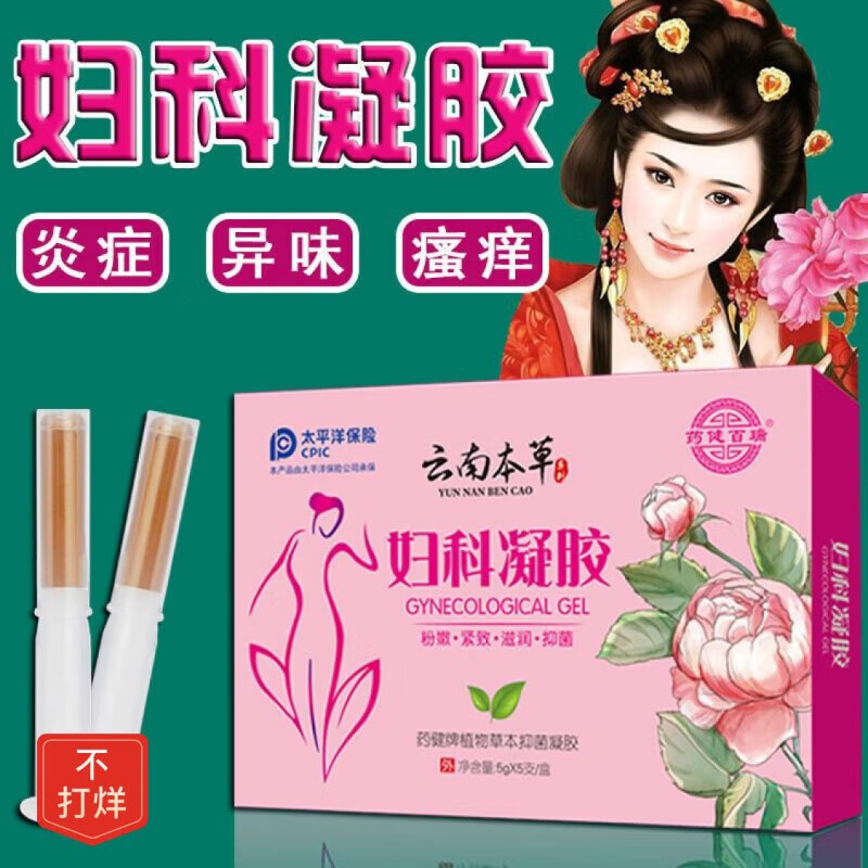 云南本草妇科凝胶霉菌白带异味瘙痒私处止痒干涩袪 1盒装【5支】
