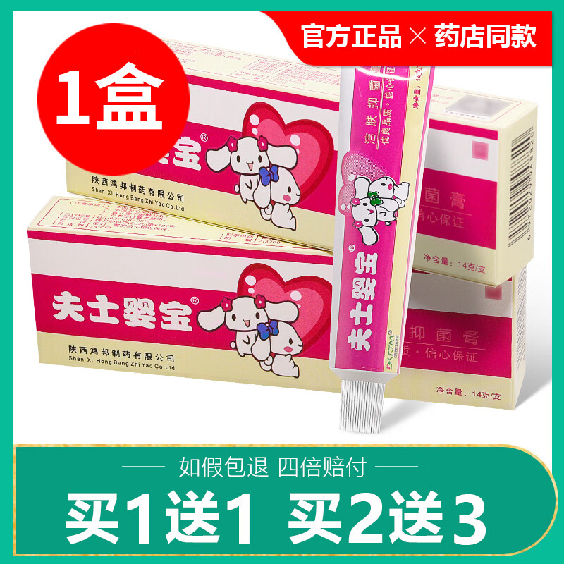 信泰济民【买1送1/】夫士婴宝洁肤抑菌膏婴幼儿童宝宝草本乳膏 1盒(买