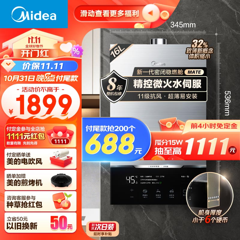 美的（Midea）16升燃气热水器 天然气 增压水伺服恒温 下置风机 高楼层抗风 新一代密闭稳燃舱 JSQ30-MATE致薄怎么看?