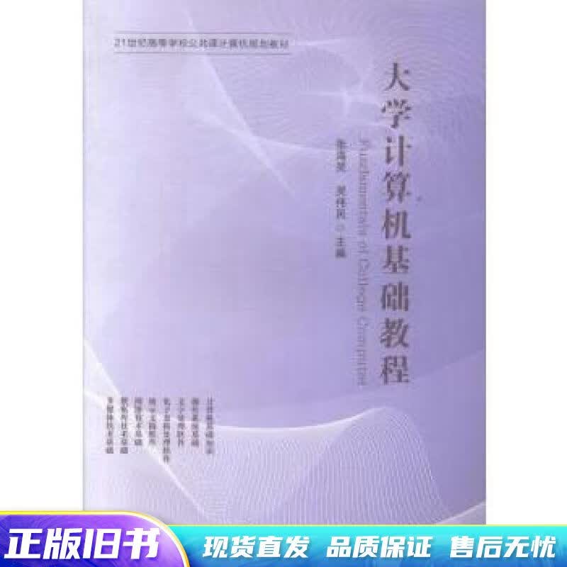 大学计算机基础教程