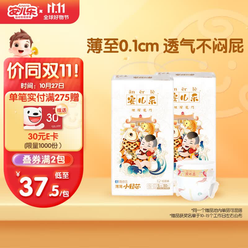 安儿乐ANERLE小轻芯纸尿裤S50片(4-8kg)新生儿婴儿尿不湿（新旧随机发）属于什么档次？