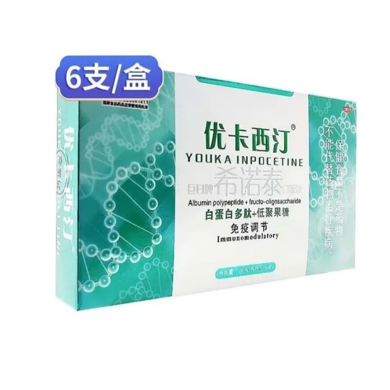 hywlkj隽颜堂优卡西汀蛋白多肽低聚果糖口服液80ml(10m8支) hst 1盒装