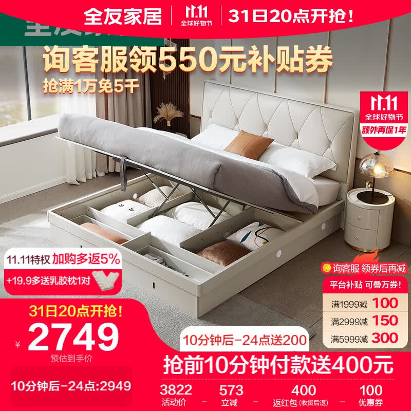 全友家居 床 轻奢欧皮软床主卧实木床屏边框高箱储物床127801 1.8米带抽高箱床+105169Ⅱ床垫使用感如何?