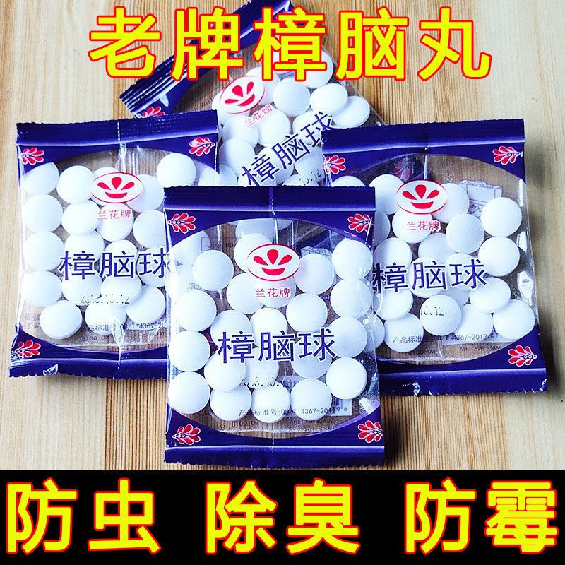 兰花牌防霉樟脑丸家用防虫防蛀衣柜除味驱虫卫生樟脑球衣橱用防潮清新剂 1袋：20粒 20个 1包
