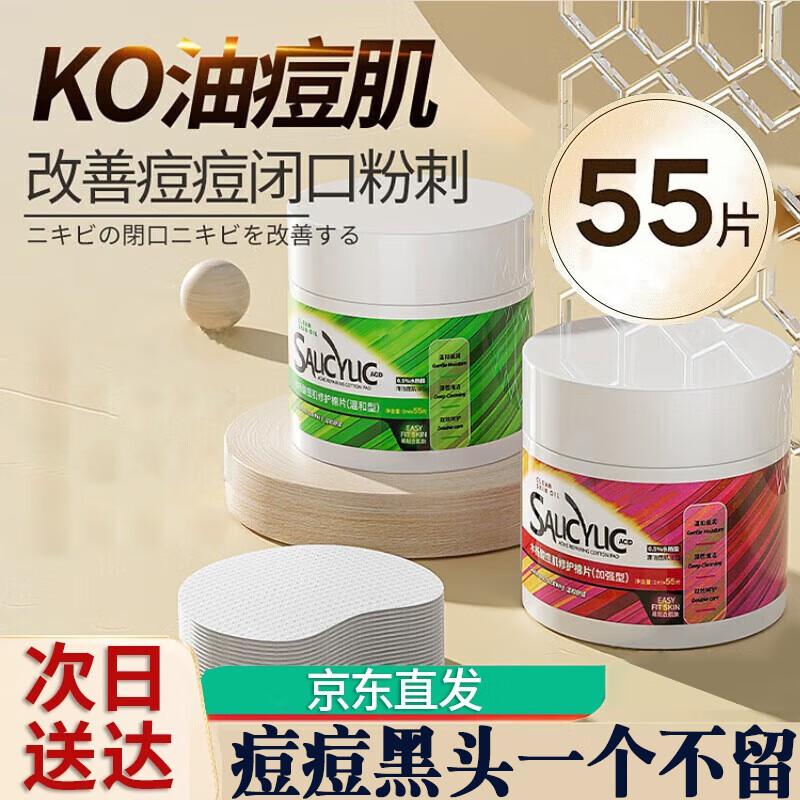 韩伦美羽水杨酸净颜棉片痘肌黑头深层清洁毛孔修护粉刺 0.5%温和型55片