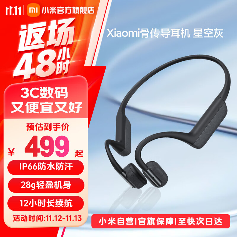 小米(mi)xiaomi骨传导耳机 运动无线蓝牙耳机 ip66防水防汗通话降噪