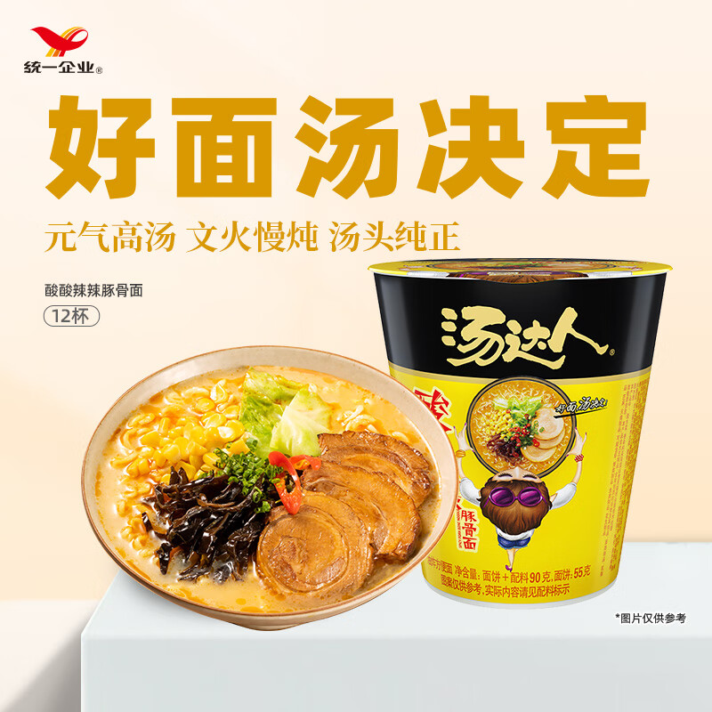 统一 汤达人 酸酸辣辣豚骨面 90g*12杯整箱装 方便面 泡面 速食面使用感如何?