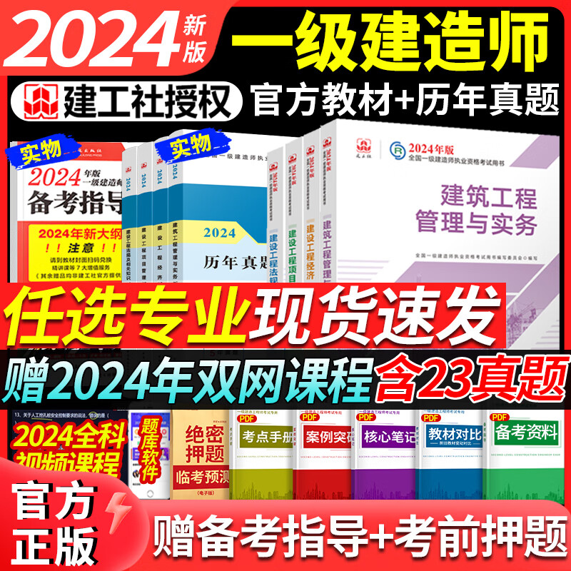 2024新版现货】建工社官方正版一建教材2024年建筑一级建造师2024 一建[市政实务]单本教材