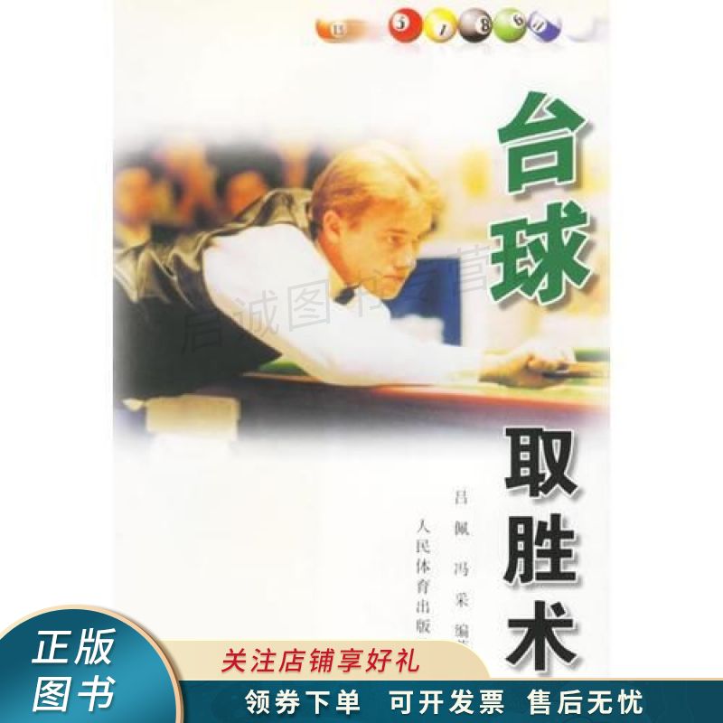 台球取胜术