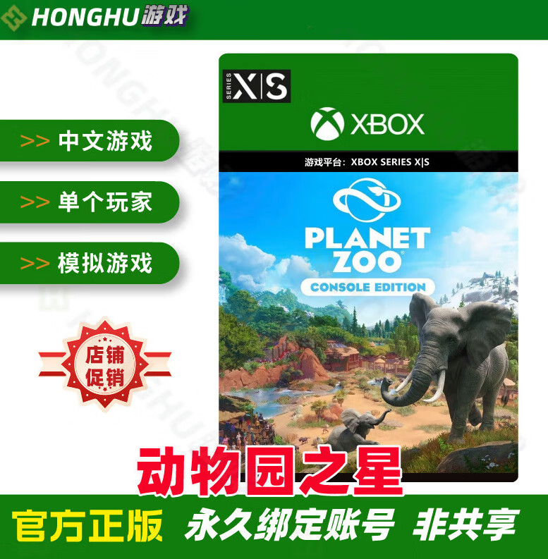 麦思伦xss xsx / xbox series 次世代 动物园之星 主机板 兑换码/代购