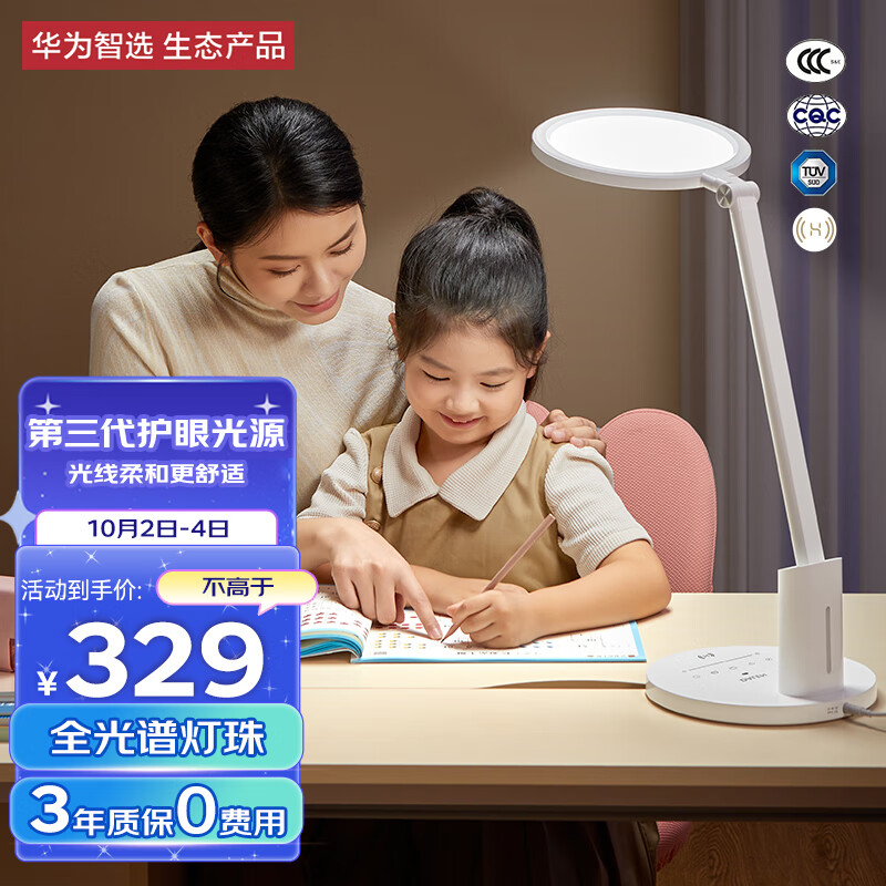 华为智选 达伦台灯全光谱护眼台灯儿童学习护眼灯国AA级智能台灯3pro高性价比高么？