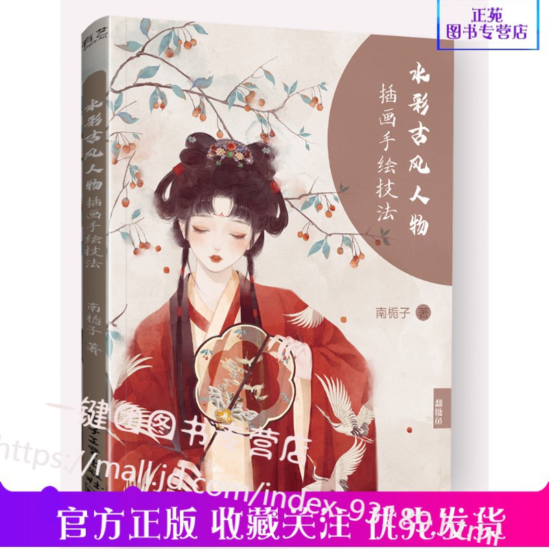 【视频教学】水彩古风人物插画手绘技法 南