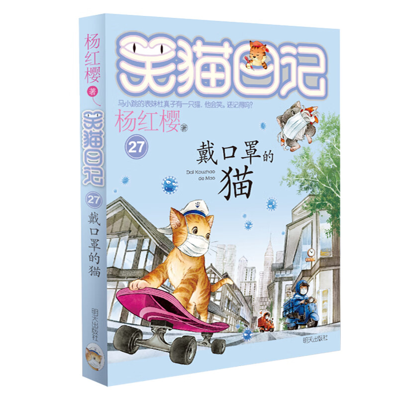 保姆狗的阴谋/笑猫日记第01册单本杨红樱系列的书儿童文学校园小说