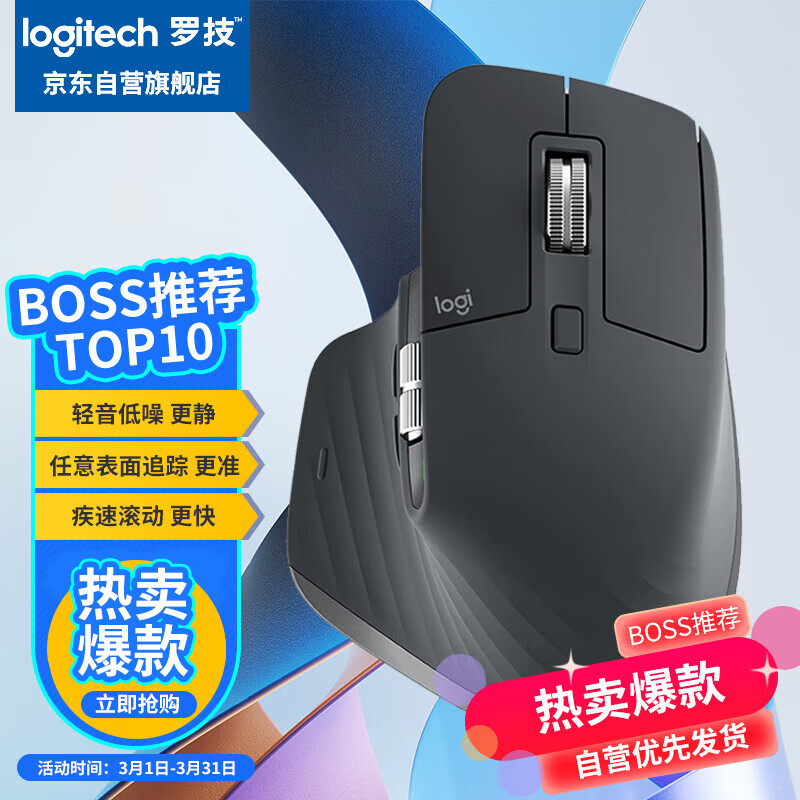 罗技（Logitech）MX Master 3S 鼠标 无线蓝牙鼠标 办公鼠标 静音鼠标  石墨黑  带Logi Bolt无线接收器属于什么档次？