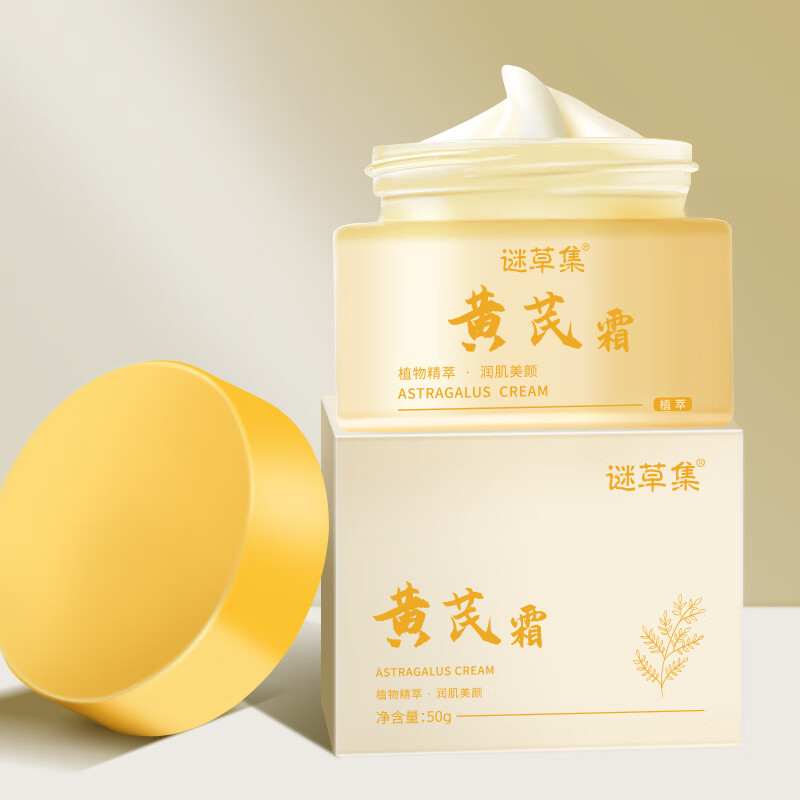 谜草集(MICAOJI)面霜黄芪霜国货滋润保湿改善黄暗沉提亮补水嫩肤紧致毛孔男女礼物 【滋润保湿】黄芪霜50g*2