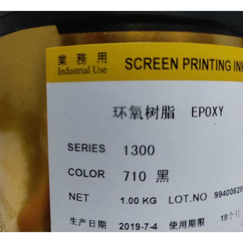1300/ 710 黑色 玻璃油墨120白色 五金丝印 金属油墨美莱移印
