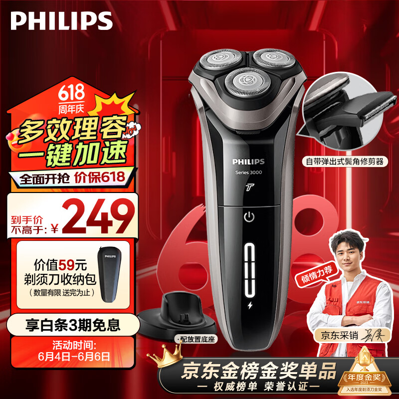 飞利浦（PHILIPS）电动剃须刀新3系高配版 干湿双剃刮胡刀 配弹出式鬓角修剪器 父亲节礼物 送男友 送老公