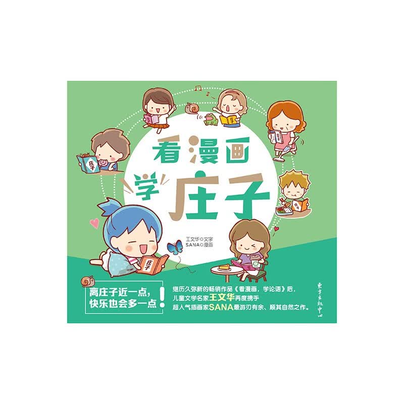 看漫画，学庄子