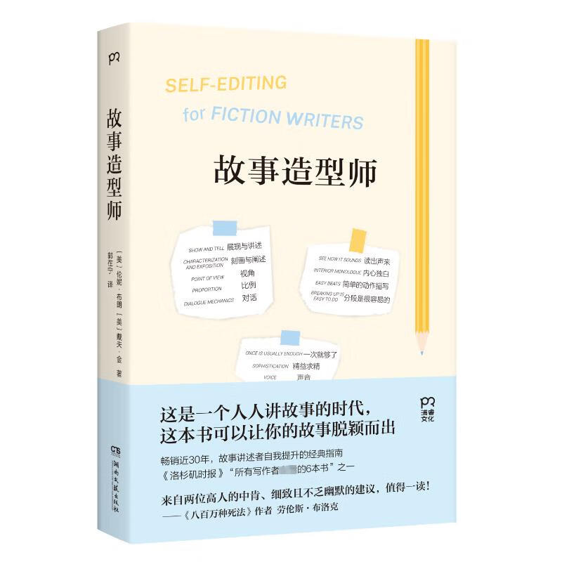 故事造型师 图书