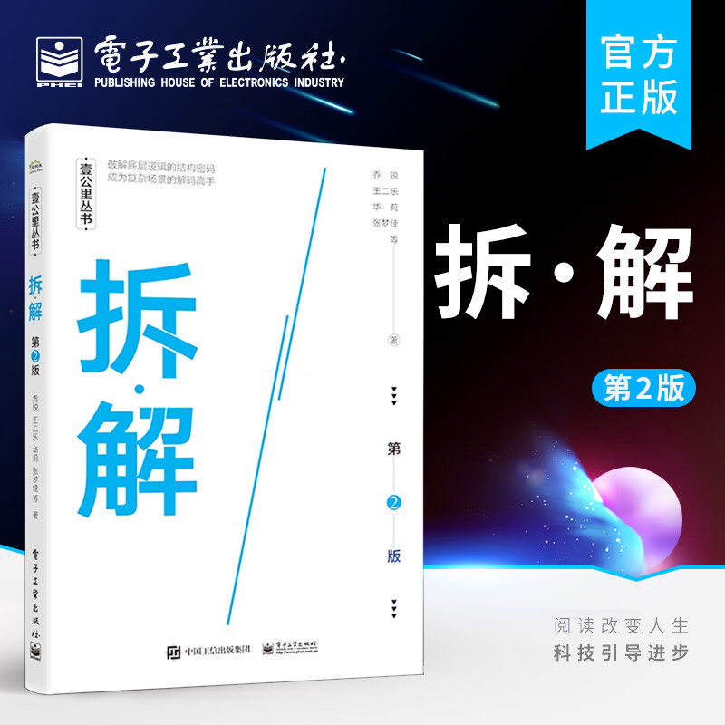 拆·解（第2版）