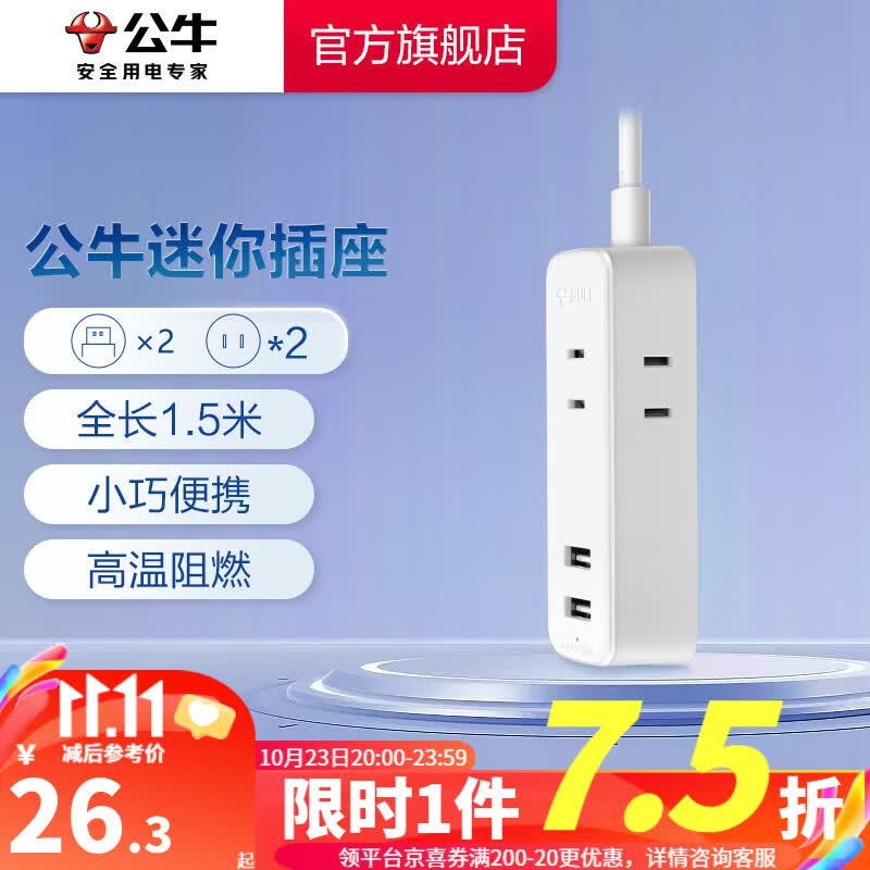 公牛（BULL） 插座/带儿童保护门 新国标插座/插排/排插 GN-A120U 双USB+2位两插孔全长1.5M高性价比高么？