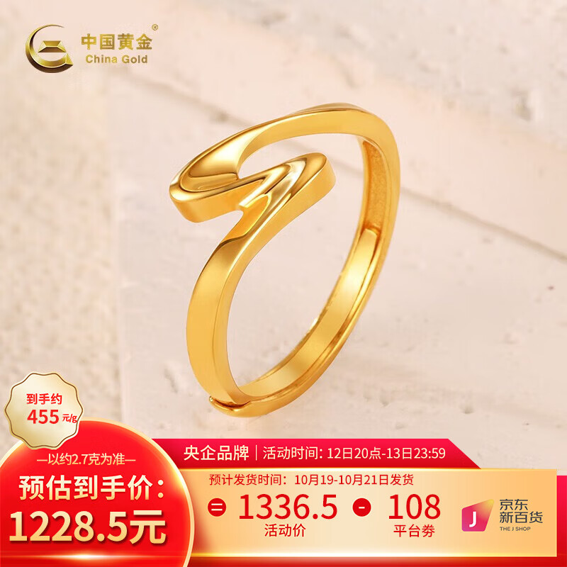 中国黄金黄金戒指5G足金几何S形可调节戒指女纪念日生日礼物送女友送老婆 约2.7g活口手寸12-16怎么样,好用不?