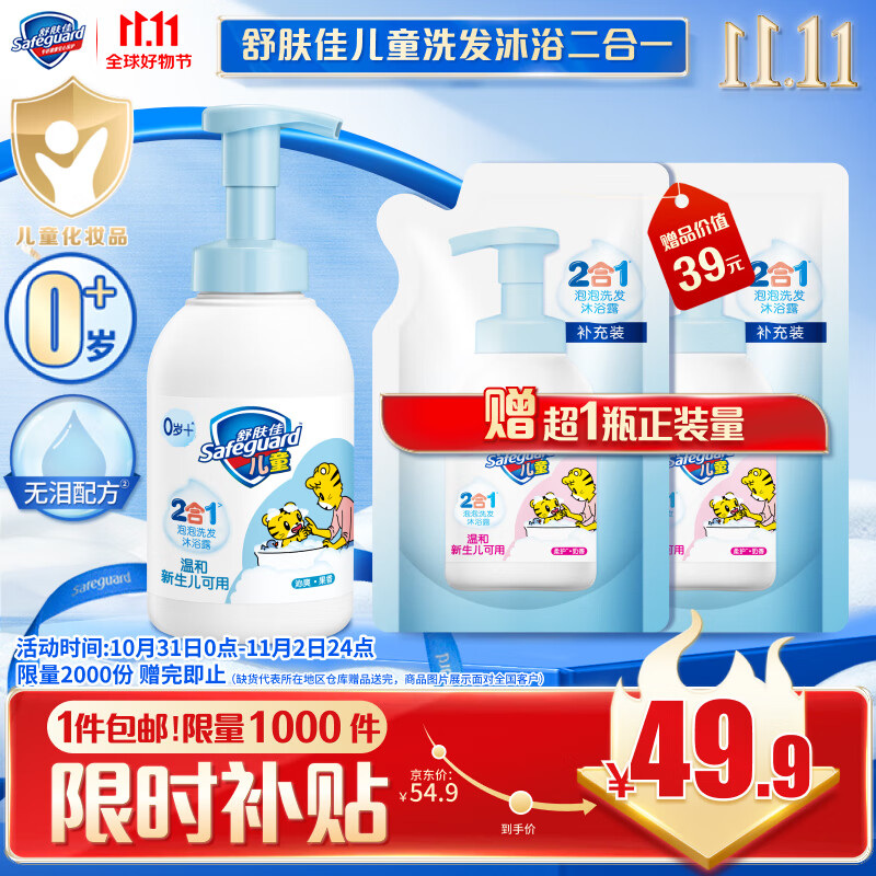 舒肤佳儿童沐浴露洗发水二合一 果香415g 无泪温和属于什么档次？
