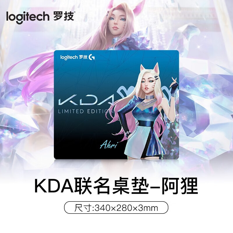 罗技kda联名-阿狸鼠标垫(340*280*3)