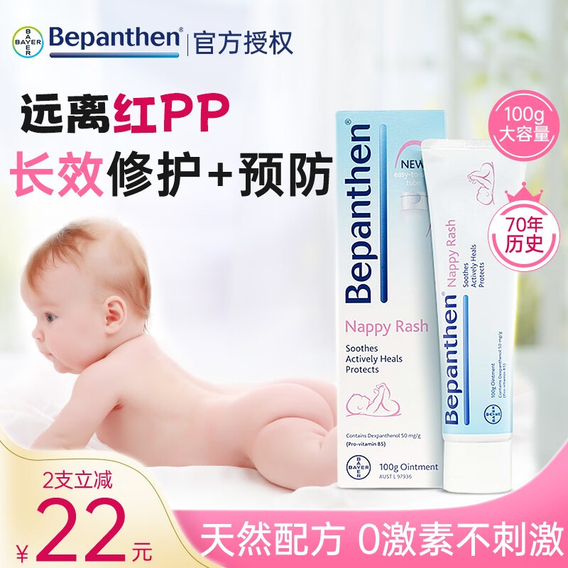 Bepanthen拜耳护臀膏婴幼儿新生儿屁屁乐宝宝红屁股贝乐欣屁屁霜100g德国版 【天然配方 德国版】100g*支怎么看?