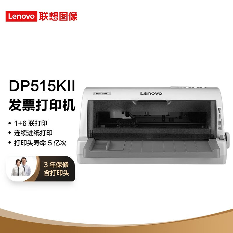 联想针式打印机DP515KII