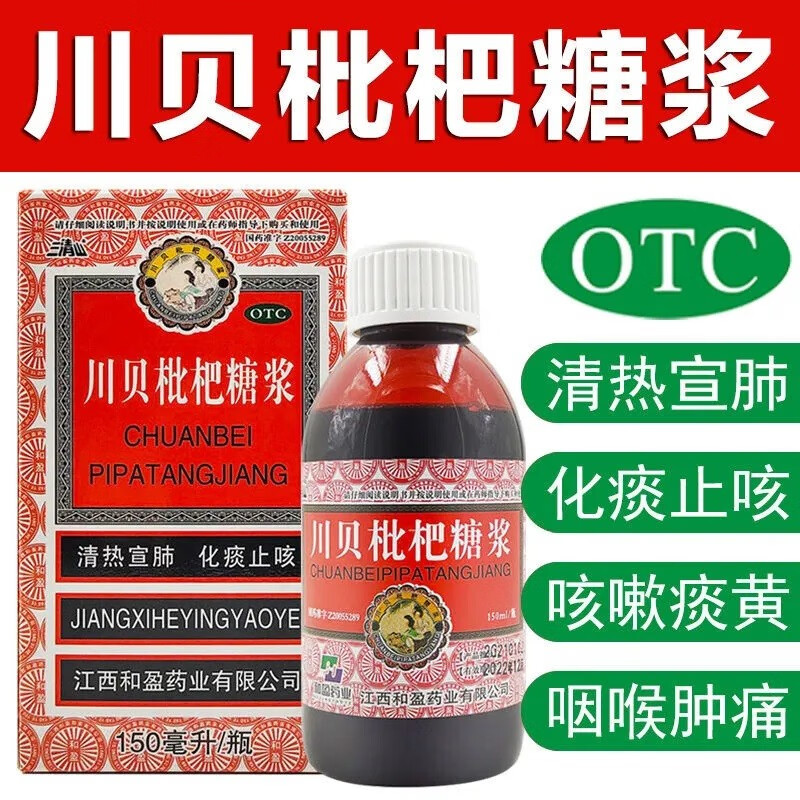 三清山川贝枇杷糖浆 150ml 1瓶装