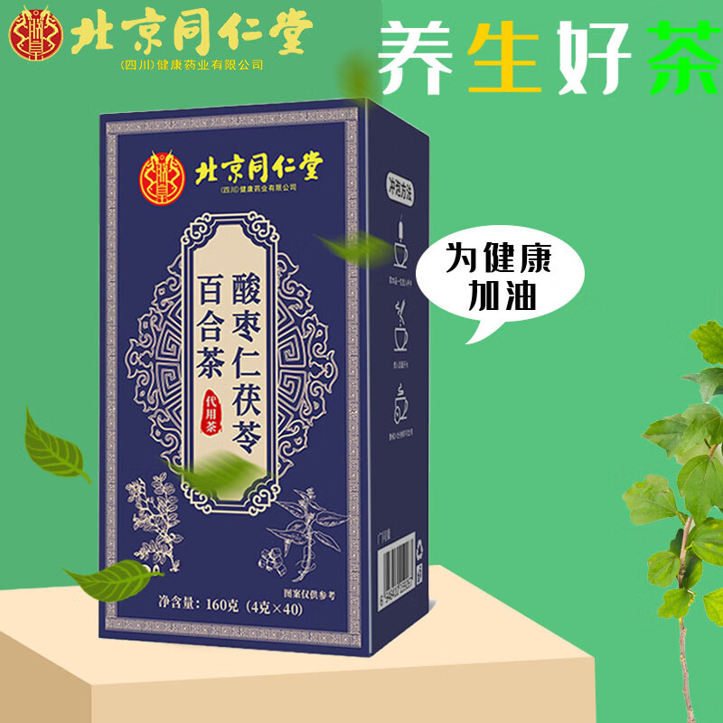 朕皇北京同仁堂茯苓百合酸枣仁茶酸枣仁膏酸枣仁丸泡袋盒装 酸枣仁茯苓百合茶*3盒