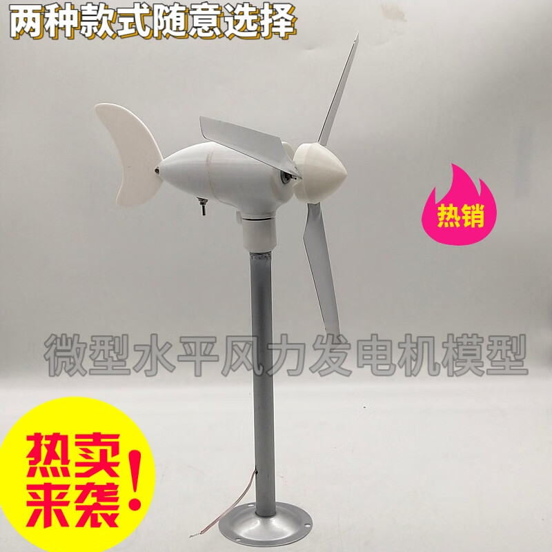 京鹤微型风力发电机 模型三相永磁 无刷 发电科教实验风车窗户展示DIY 三叶长条款