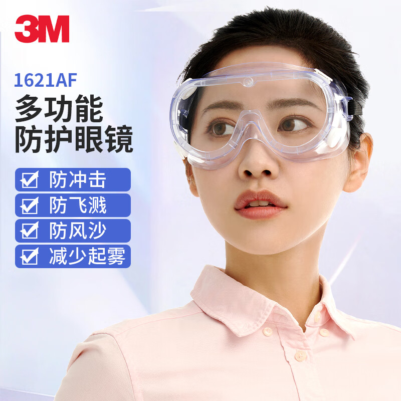 3M眼镜 防冲击眼罩防风沙防尘防化学防雾防1621AF眼镜