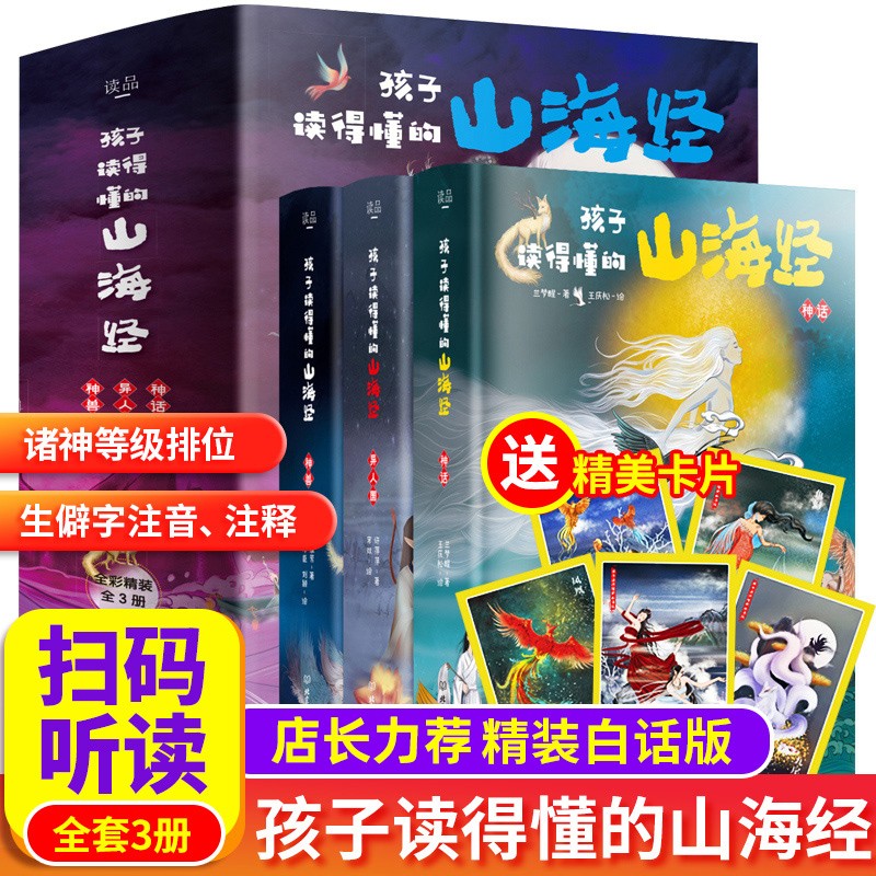 【自选】丁丁历险记 故宫里的大怪兽 山海经神奇点心店郑渊洁童话国学大奖小说系列可选 孩子读得懂的山海经 函套全三册刘媛媛推荐全译彩图版属于什么档次？
