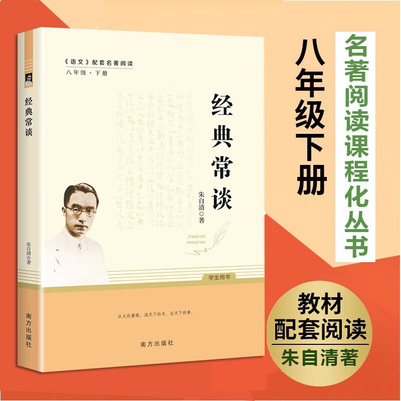 经典常谈 朱自清 钢铁是怎样炼成的原著八
